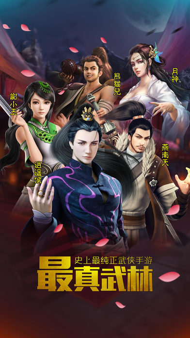 西游网决战武林手机版