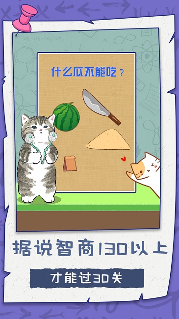 脑子贼好使游戏下载