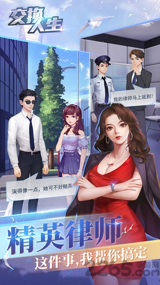 交换人生手游官方版