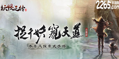 妖怪正传