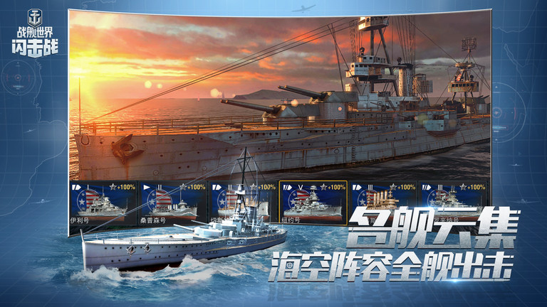 战舰世界闪击战手游果盘版