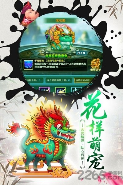 战逗妖怪手游