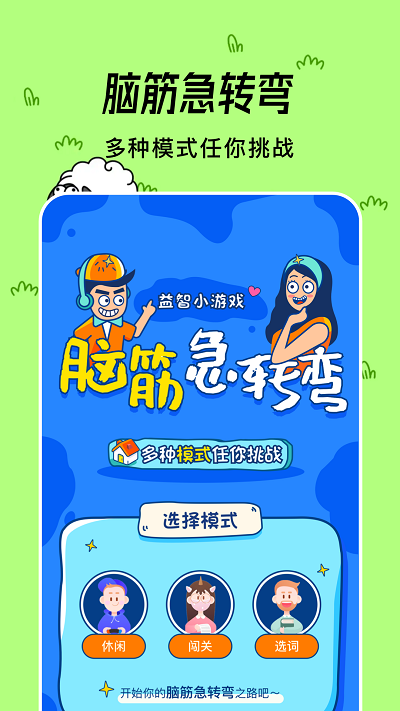 微信羊羊大挑战