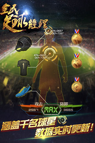 全民足球经理2018