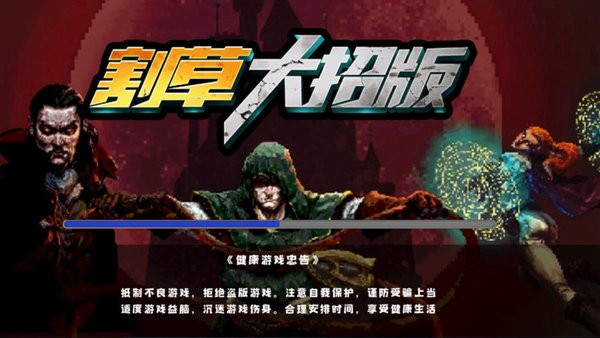 割草大招版游戏