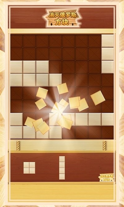 消灭俄罗斯方块游戏 消灭俄罗斯方块手游下载