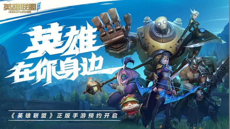 英雄联盟手游官方版下载