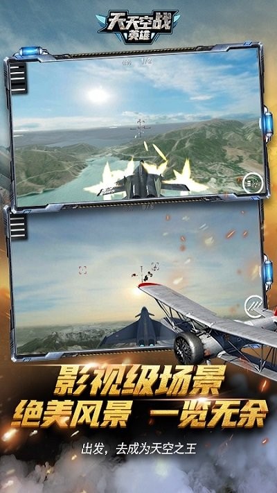 天天空战英雄手机版