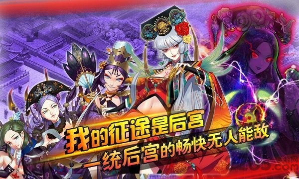后宫掌心计内购破解版