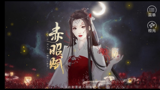 赤昭赋游戏最新版下载