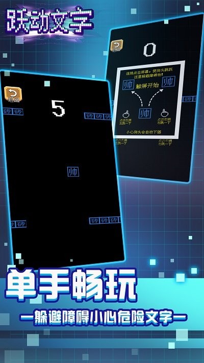 跃动文字跳一跳最新版 跃动文字跳一跳游戏下载