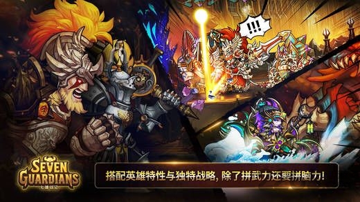 梦幻七雄手机版