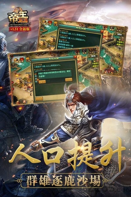 帝王三国繁体版