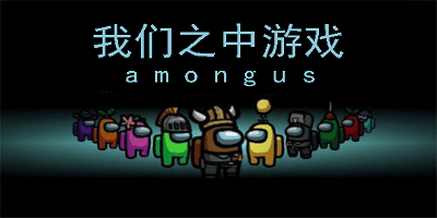 我们之中
