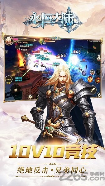 永恒大陆九游版