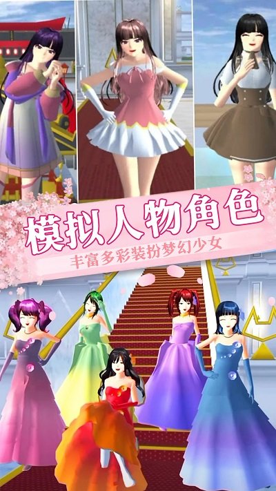 樱花少女模拟高校手机版