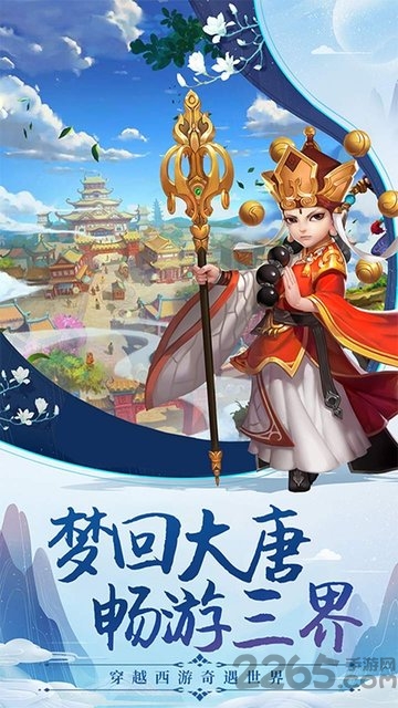 萌宠西游果盘版