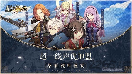 英雄传说星之轨迹b站版 英雄传说星之轨迹bilibili版