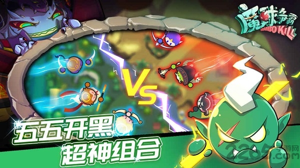 魔球争霸手游最新版