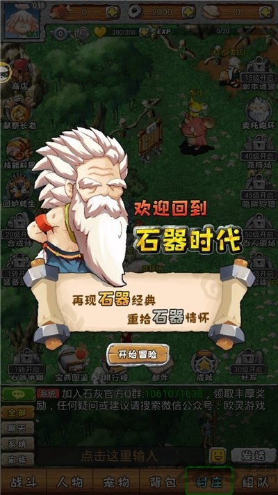 原始时代手游