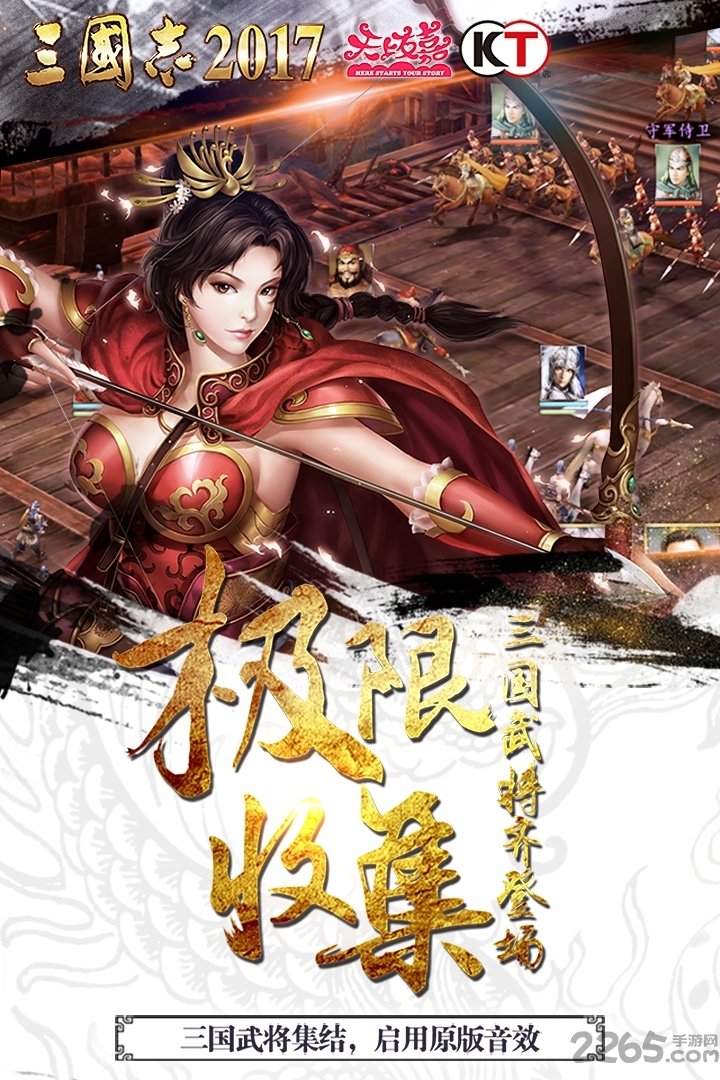 三国志2017手游小米版