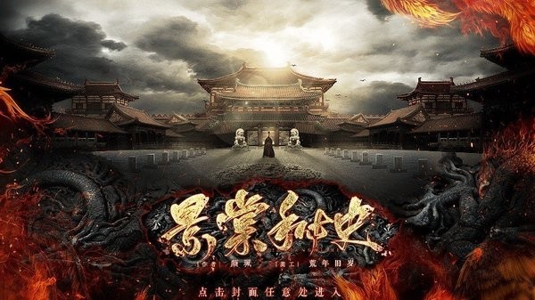 景棠秘史橙光游戏