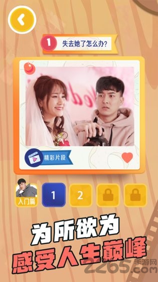 暖男大作战游戏