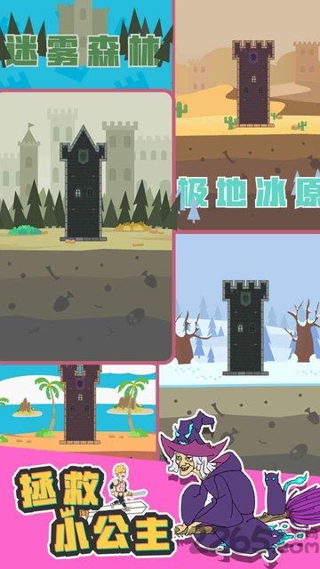 拯救小公主游戏