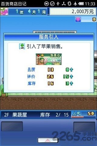 百货商店开店日记内购破解版下载