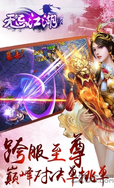 无忌江湖手游