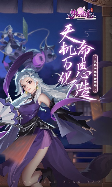 梦幻逍遥360版