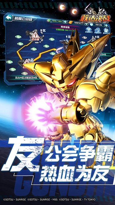 敢达决战渠道端最新版