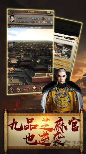 九品做宰相破解版