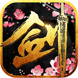 九剑魔龙传内购破解版