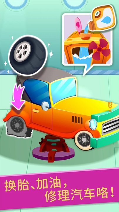 宝宝巴士宝宝修车店无限金币版