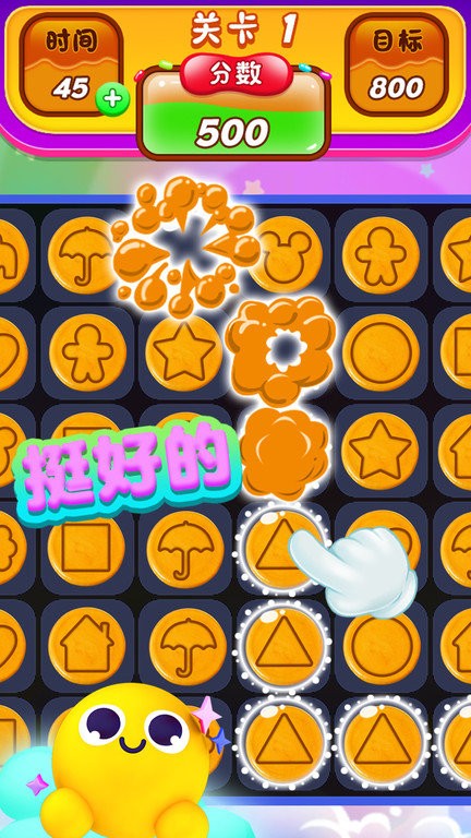 椪糖消消消最新版