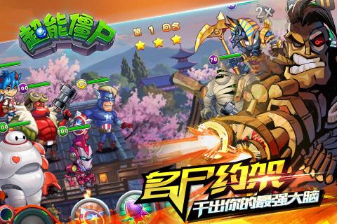 超能僵尸最新版 超能僵尸最新版
