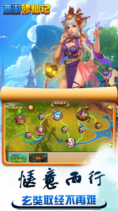 西游修仙记qq登录版