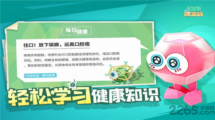 腾讯健康保卫战最新版