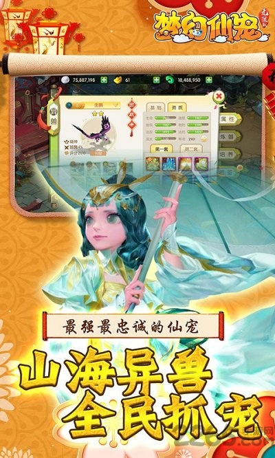 梦幻仙宠手游