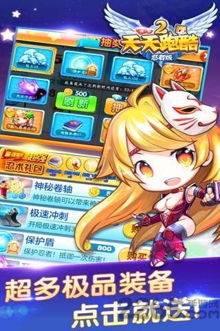 天天酷跑2忍者版无限钻石金币版
