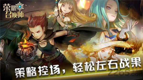 荣耀召唤师正式版