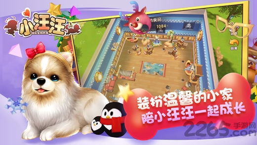 小汪汪4399版