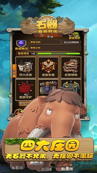 石器原始时代手游