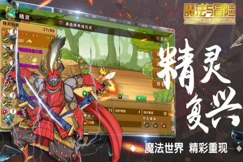 魔法与冒险游戏 魔法与冒险官网下载