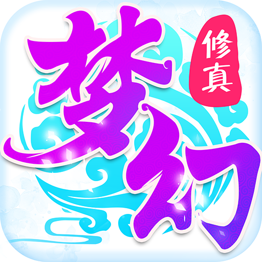 漫灵游戏梦幻修真