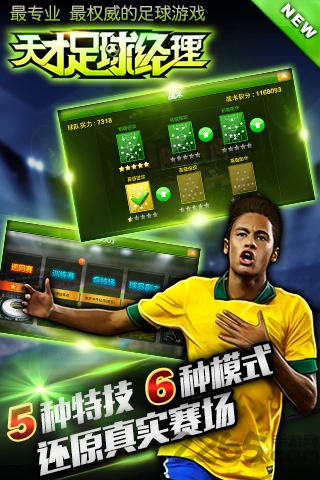 天才足球经理手游满V版 天才足球经理手游变态版下载