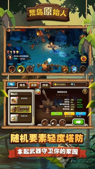 荒岛原始人游戏