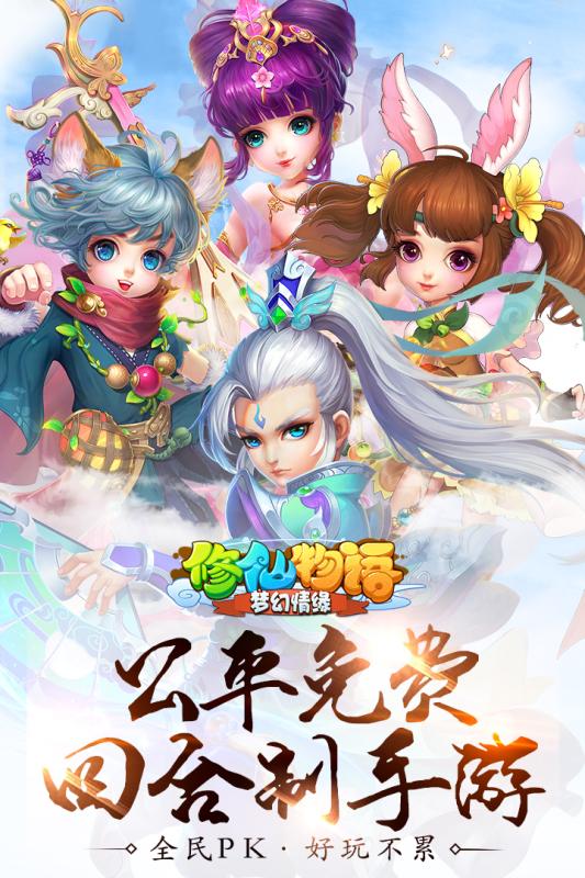 九游修仙物语梦幻情缘手游