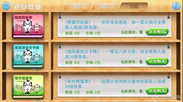 保卫熊猫游戏 保卫熊猫